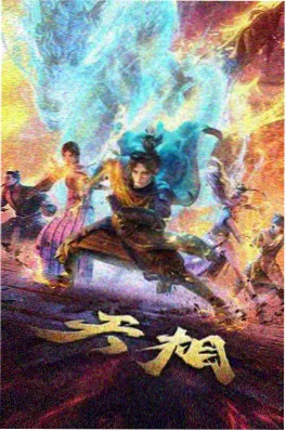 国产动画电影大鱼海棠海报
